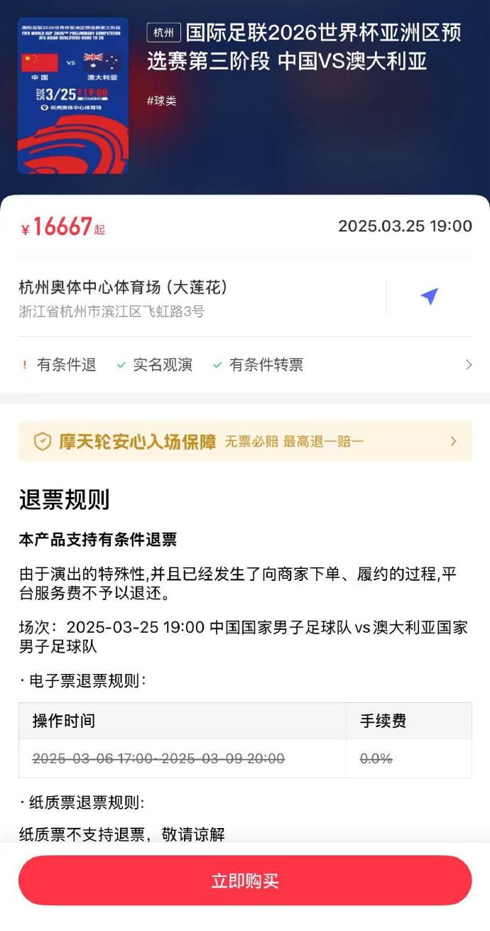  夸張！國(guó)足主場(chǎng)對(duì)澳大利亞票價(jià)被炒到16667元