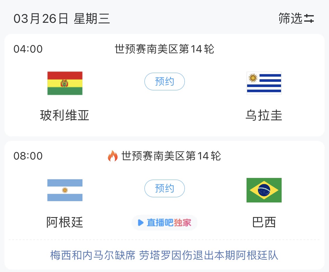  若玻利維亞主場不勝烏拉圭，阿根廷將在戰(zhàn)巴西前確定晉級世界杯