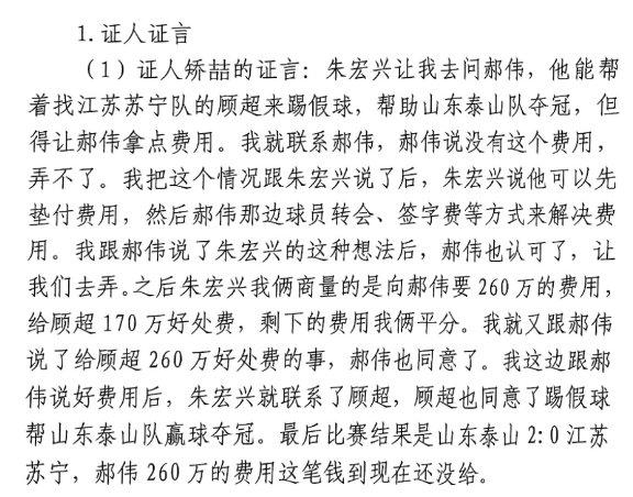  網(wǎng)傳矯喆證言：跟郝偉說給顧超260萬，郝偉這筆錢到現(xiàn)在還沒給
