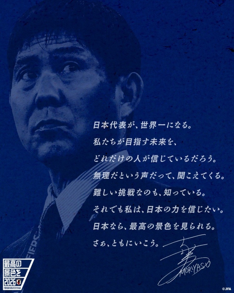  志存高遠(yuǎn)！森保一談“最美麗的景色”：相信日本隊(duì)能成為世界第一