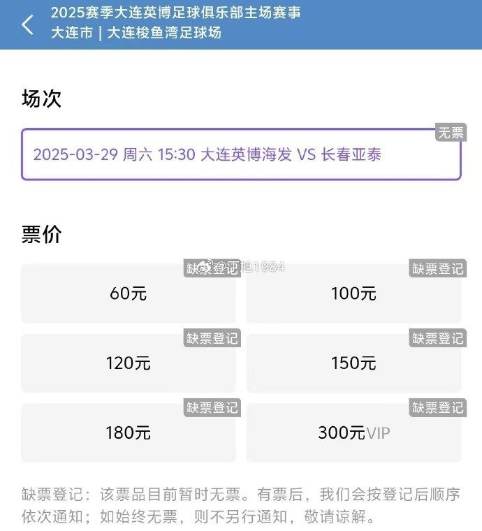  大連英博周六迎來隊(duì)史首個中超主場比賽，球票半小時售罄