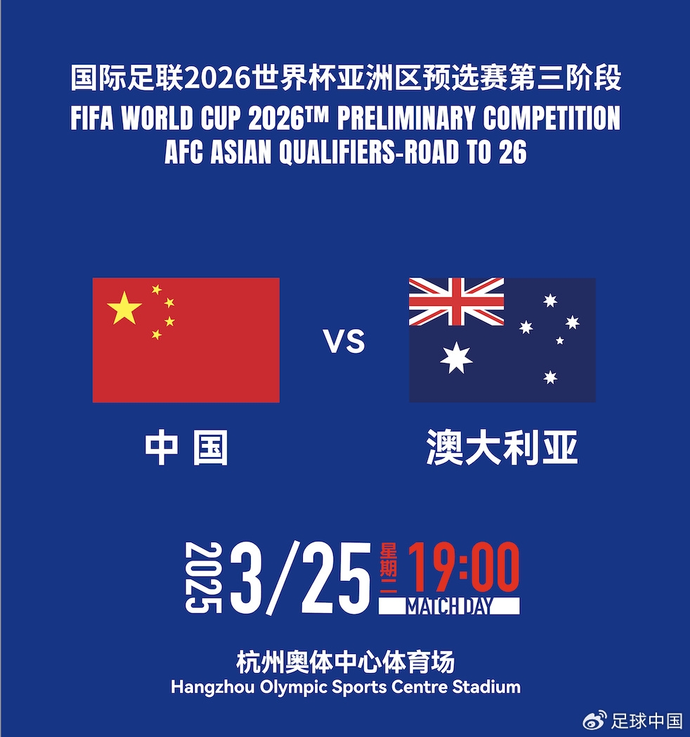  拼就行了！國足vs澳大利亞賠率：勝6.25，平4.33，負(fù)1.48