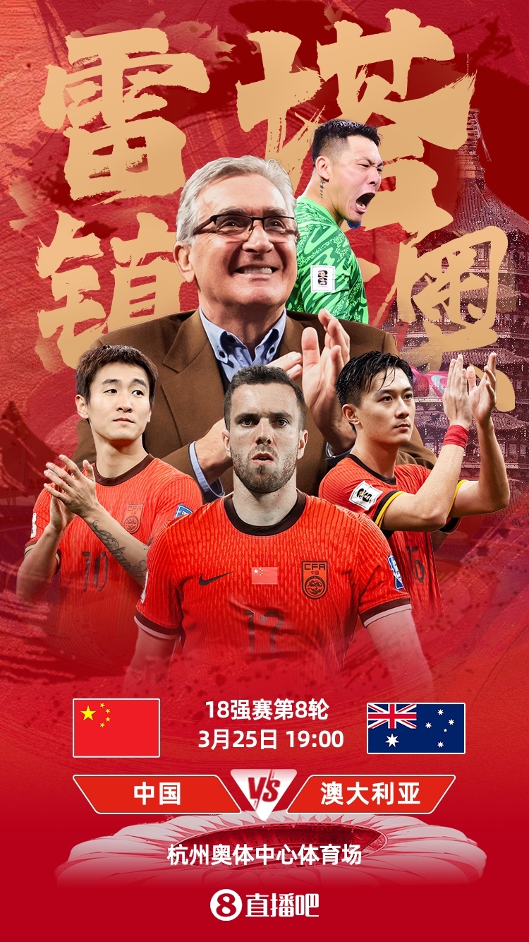  世預(yù)賽-中澳之戰(zhàn)首發(fā)：韓鵬飛、楊澤翔先發(fā)，塞鳥、王鈺棟替補(bǔ)