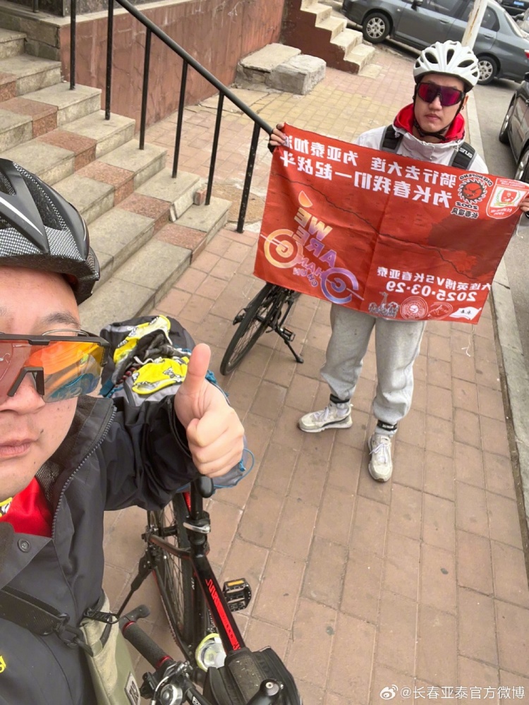  從長(zhǎng)春到大連7天騎行747公里，亞泰球迷用特殊的方式為球隊(duì)加油