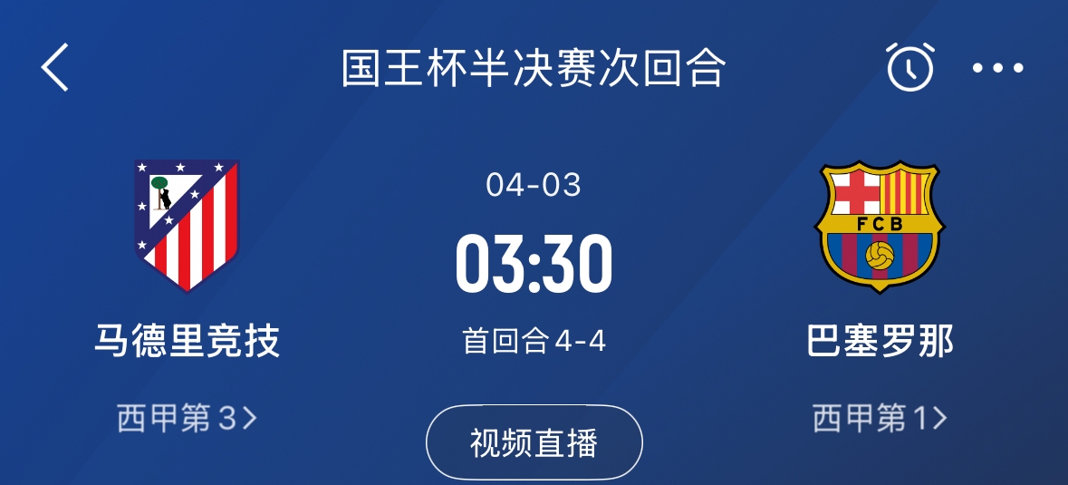  下周又相遇！國(guó)王杯第二回合巴薩vs馬競(jìng)，馬競(jìng)隊(duì)內(nèi)5名阿根廷國(guó)腳