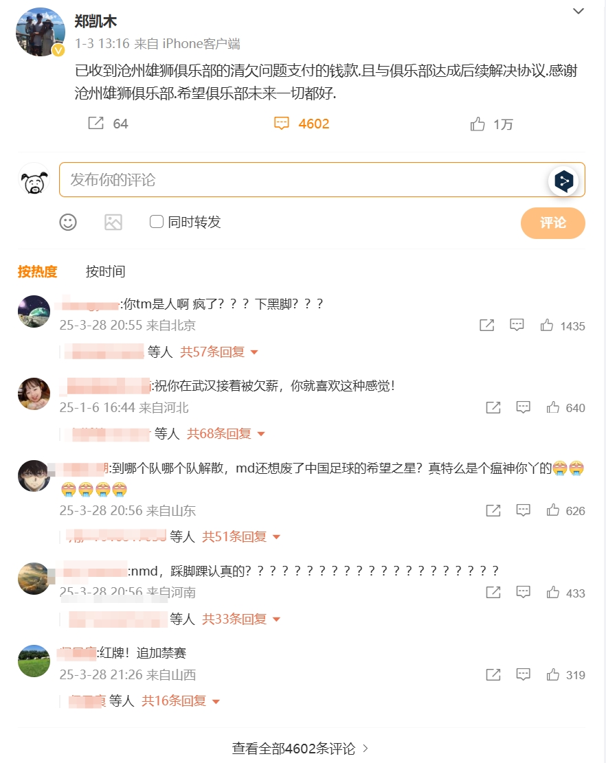  踩踏王鈺棟！鄭凱木昔日談滄州欠薪微博下，被球迷怒噴四千余條