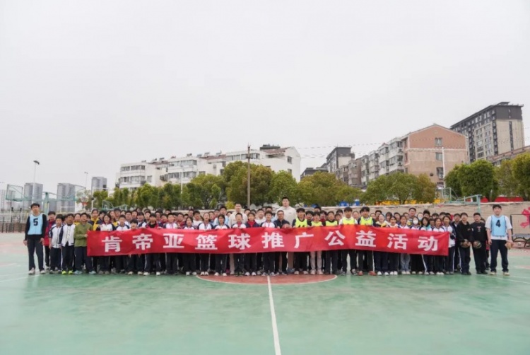  公益行｜青春躍動，籃下同行！肯帝亞走進(jìn)丹陽市第八中學(xué)