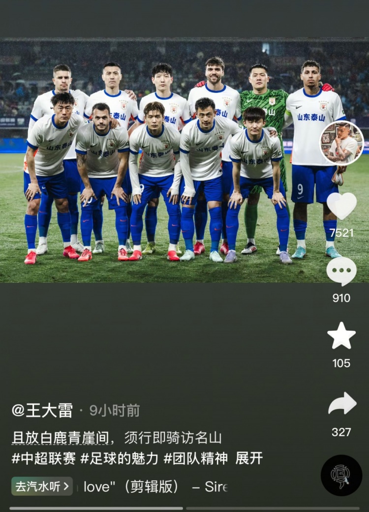  讓三追四，王大雷曬賽前合影：且放白鹿青崖間，須行即騎訪名山