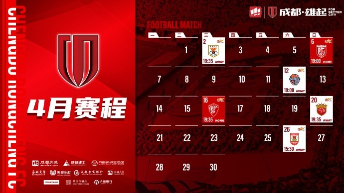  4月賽程來(lái)啦！
