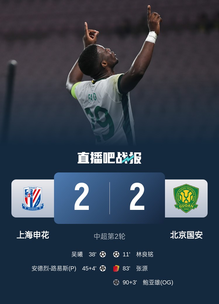  滬媒談京滬大戰(zhàn)：十年了，申花就是過不了這一關(guān)？